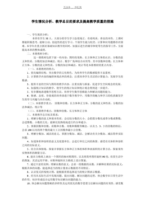 五年级下册数学教案第一单元图形的变换