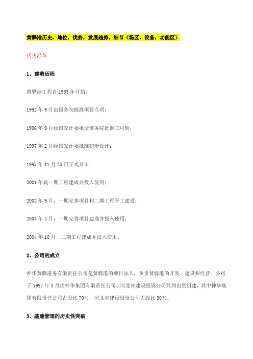 黄骅港自然条件