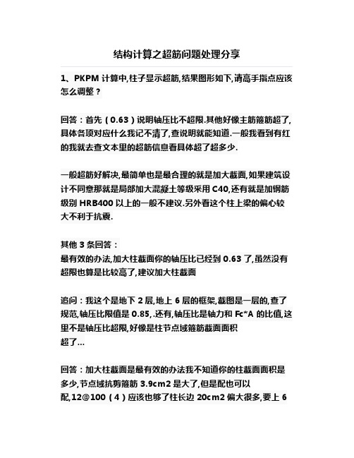 【结构设计】结构计算之超筋问题处理分享