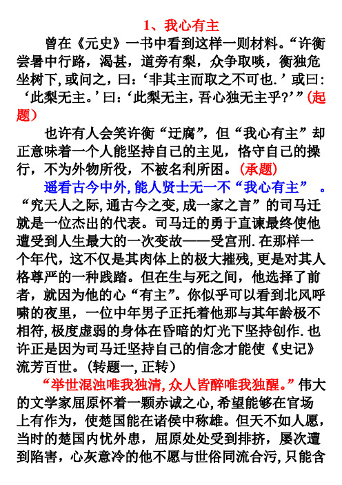 起承转合范文
