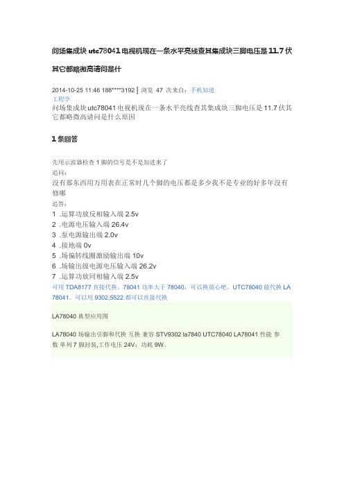 场集成块utc78041