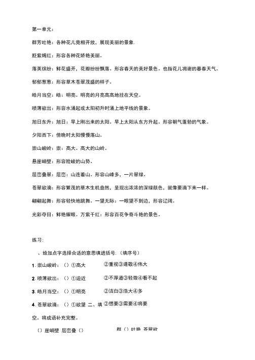 部编版三年级下册各单元成语复习带练习