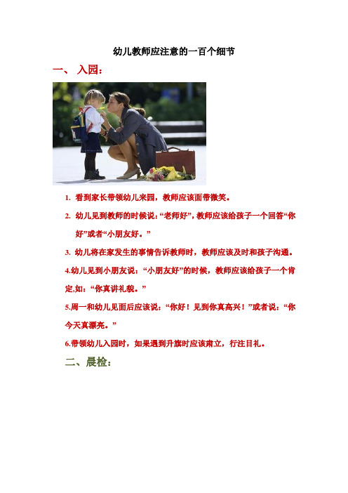 幼儿教师应注意的一百个细节