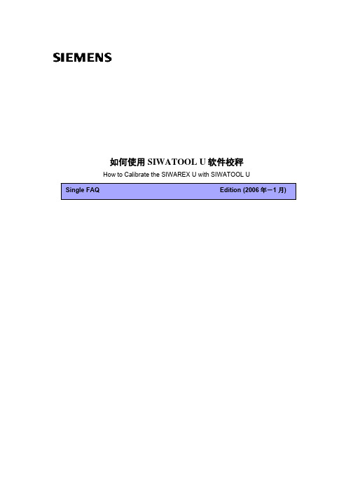 SIWATOOL+U编程软件说明