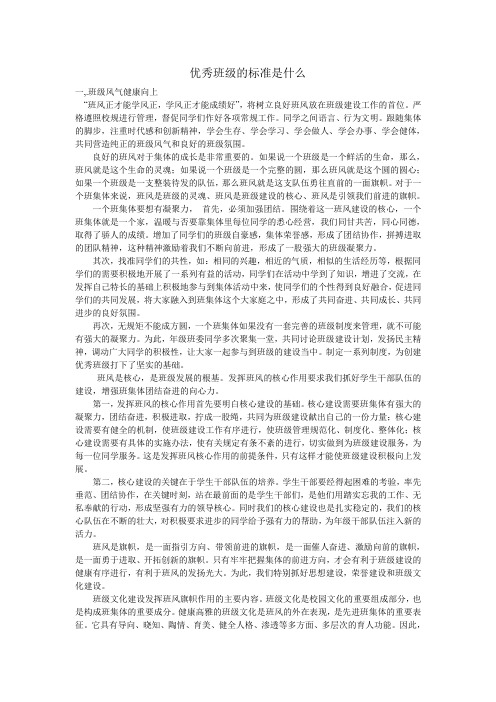优秀班级的标准是什么