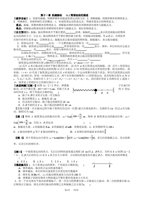 简谐运动的描述教案(高三物理)