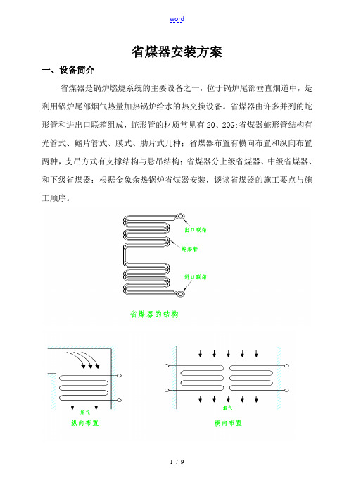省煤器安装方案设计设计