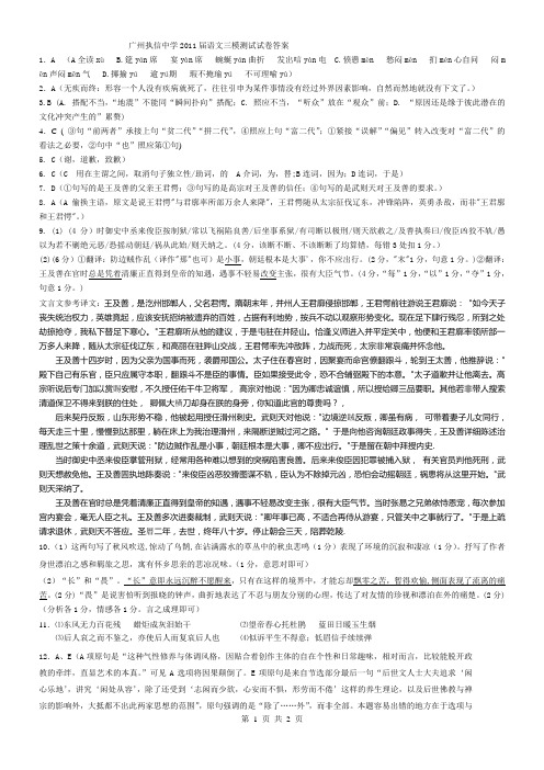 广州执信中学2011届语文三模测试试卷答案模板