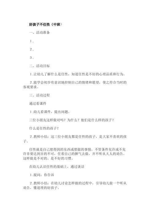 小学小学心理健康教案----好孩子不任性