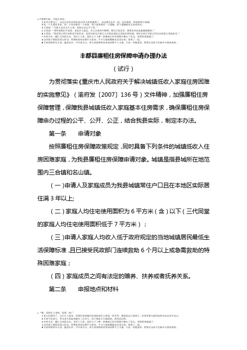 丰都县廉租住房保障申请办理办法