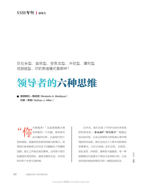领导者的六种思维
