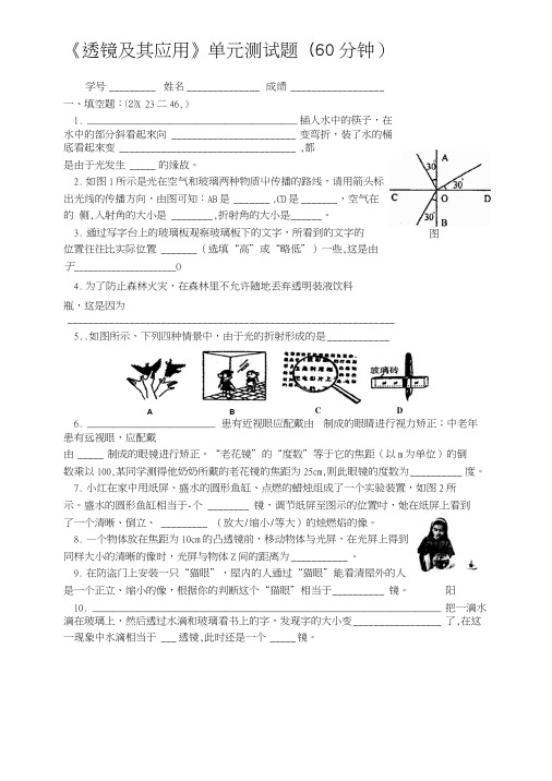 《透镜及其应用》单元测试题(60分钟).docx