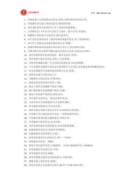 北医李睿医考：医学考研西综40条外科重点记忆总结