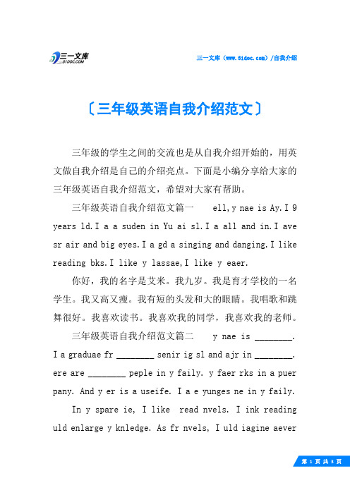 三年级英语自我介绍范文