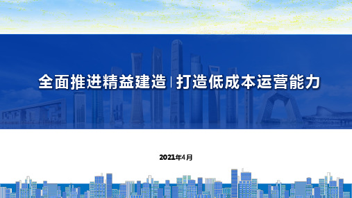 精益建造培训