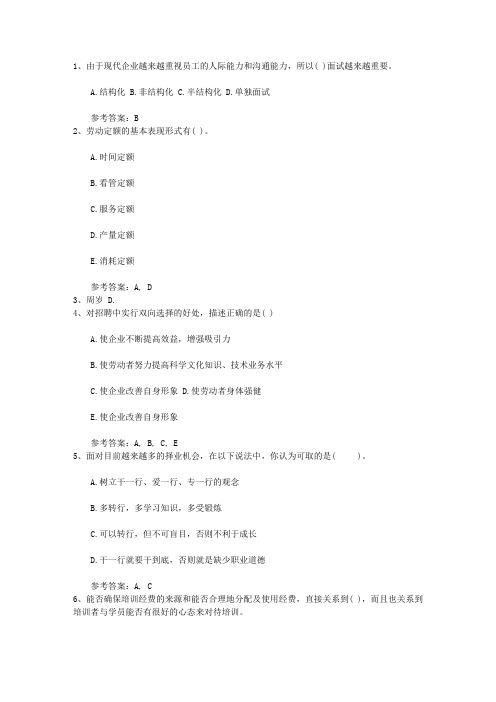 2016年人力资源师就业前景及薪资和待遇最新考试试题库(完整版)