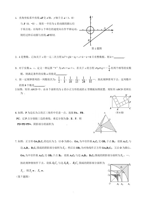 中考数学填空压轴题