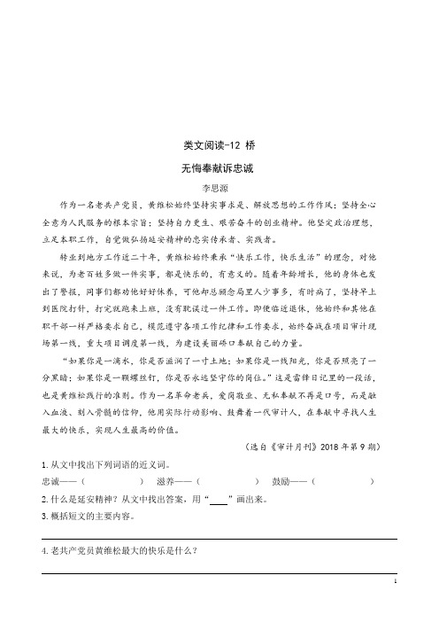 六年级语文上学期《桥》课文阅读理解(有无答案)