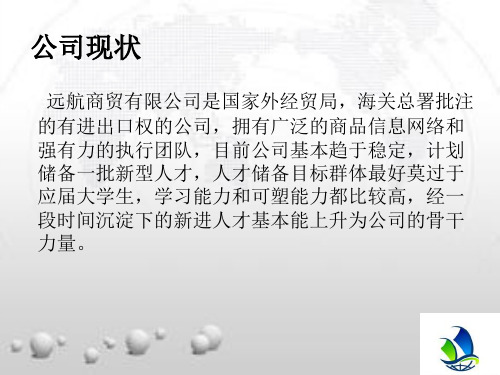校园招聘方案.pptx