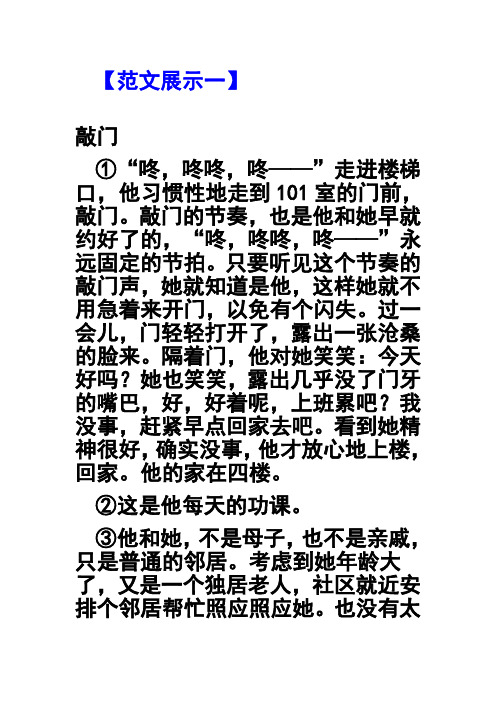 敲门作文