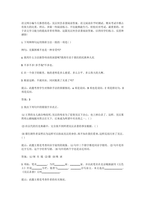 吴汉何尝杀妻阅读答案