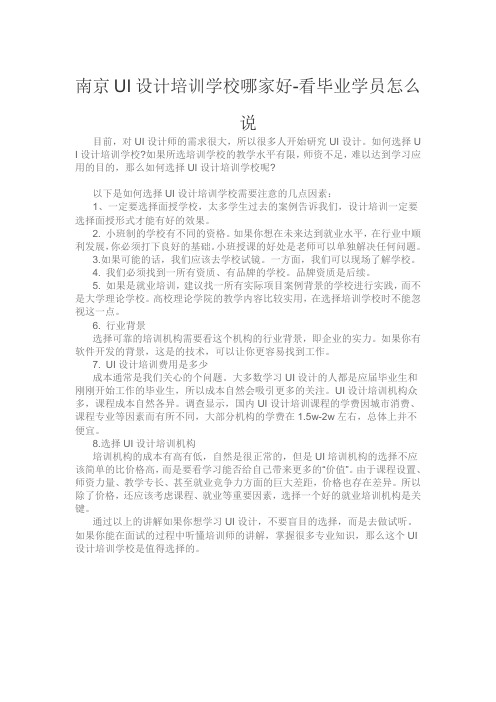 南京UI设计培训学校哪家好-看毕业学员怎么说