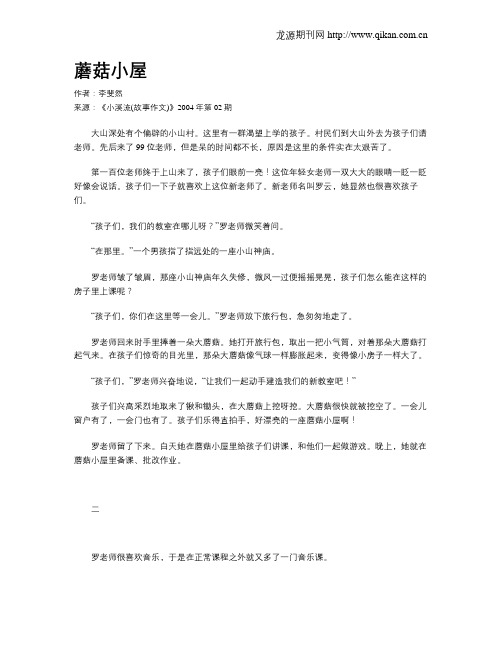 蘑菇小屋