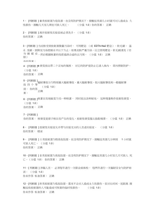 实验室安全知识考试试题4