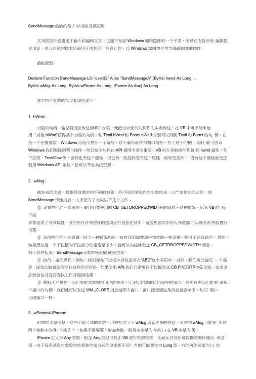 SendMessage函数的常用消息及其应用.doc