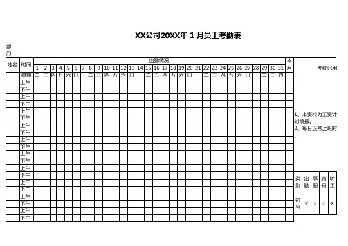 公司员工考勤表12个月(带星期)已调好格式