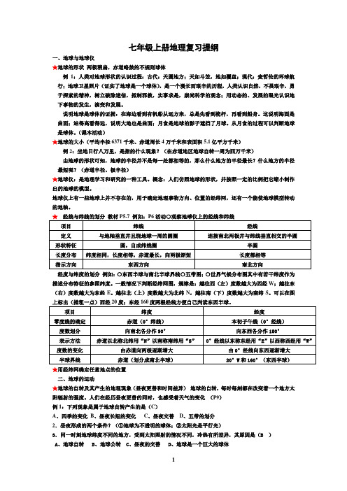 人教版七年级上册地理复习提纲