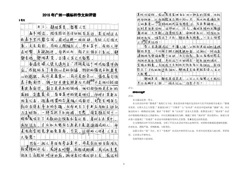 2015年广州一模标杆作文和评语