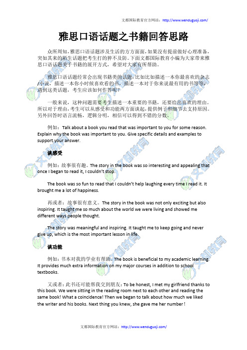 雅思口语话题之书籍回答思路