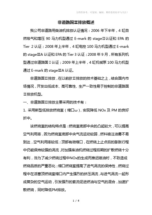 非道路国Ⅱ排放概述
