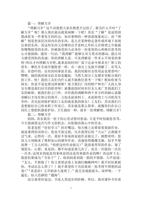 最新理解万岁作文5篇
