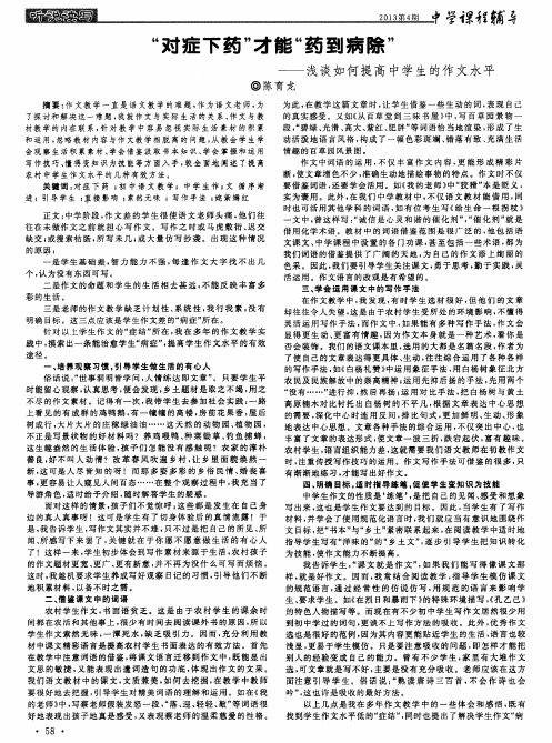 “对症下药”才能“药到病除”——浅谈如何提高中学生的作文水平