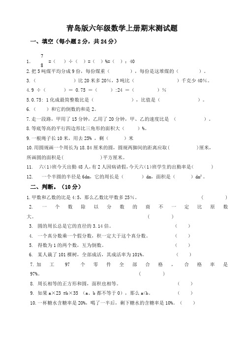 青岛版六年级数学上册期末试卷及答案