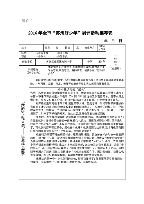 苏州好少年申请表试卷教案