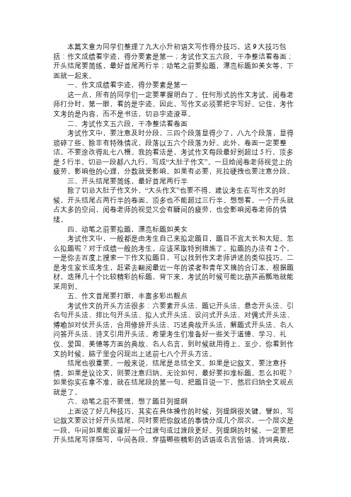 九大小升初语文写作得分技巧 快收藏