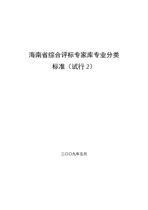海南省综合评标专家库专业分类