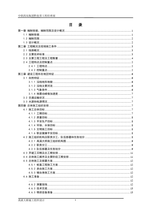 大桥工程施工组织设计