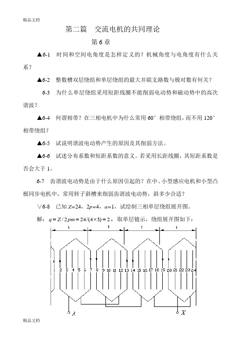 (整理)电机学 课后习题答案(第2篇)