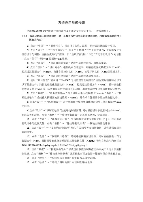 纬地系统应用常规步骤