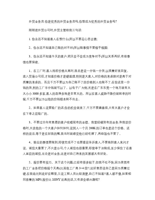 外贸业务员你是优秀的外贸业务.