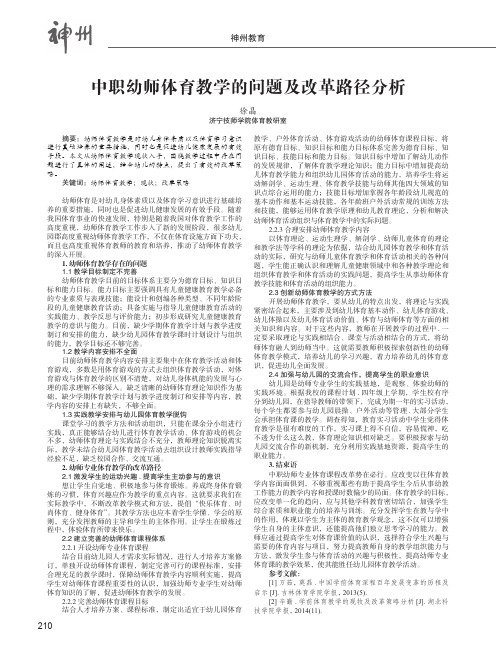 中职幼师体育教学的问题及改革路径分析
