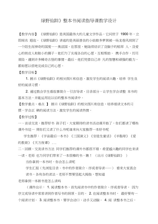 绿野仙踪教学设计