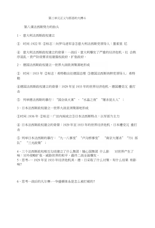 九年级历史(冀人版)上下册复习知识点.docx