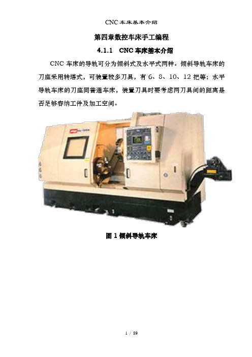 CNC车床基本介绍