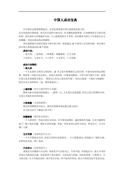 中国人成功口诀