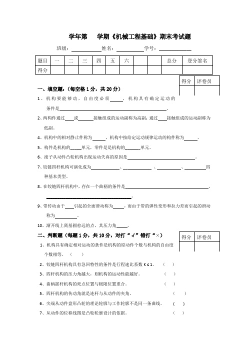 机械基础考试试卷之二及答案